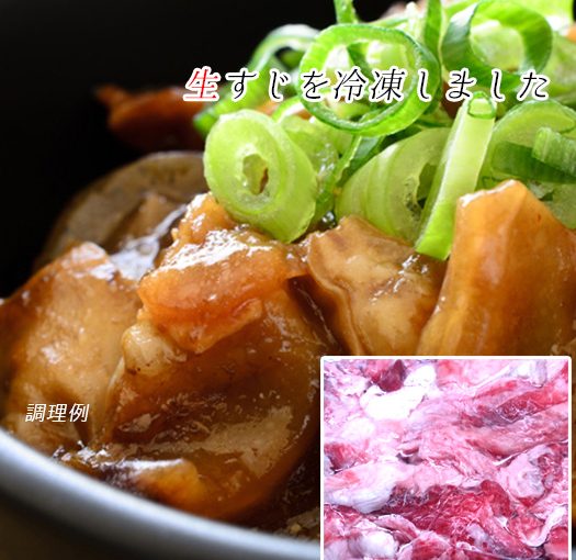 m050 松阪肉 すじ(生を冷凍)500g